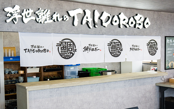 浮世離れの鯛ドロボー店内