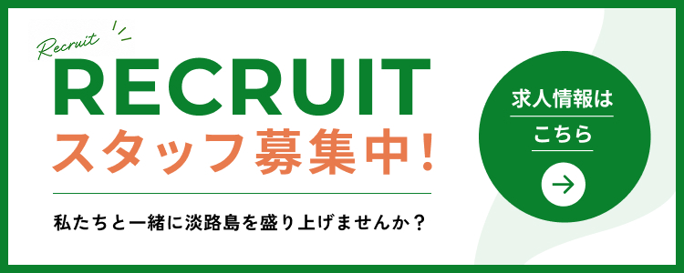 牛と米 スタッフ募集中