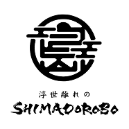 浮世離れのSHIMA DOROBO